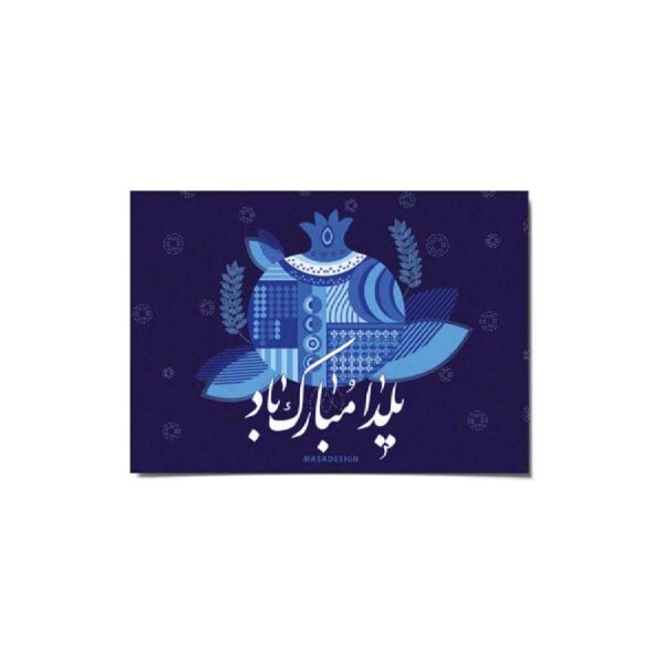 بطاقة تهنئة يلدا لاحتفال ليلة الچله الإيرانية 2265071