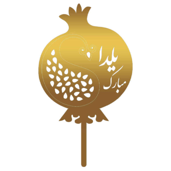 مجموعة أغطية كيك يلدا الذهبية 3837253 (×5)