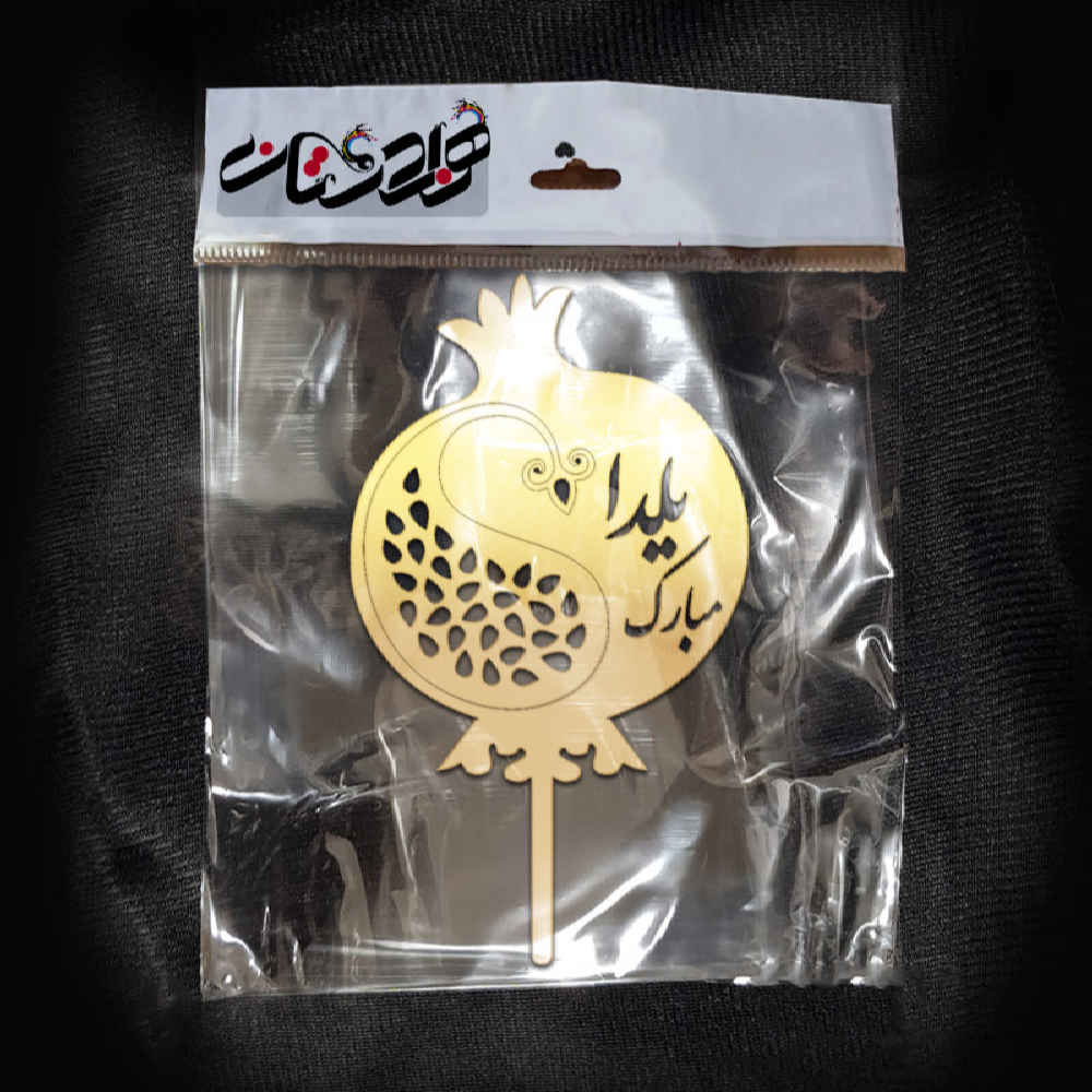 مجموعة أغطية كيك يلدا الذهبية 3837253 (×5)