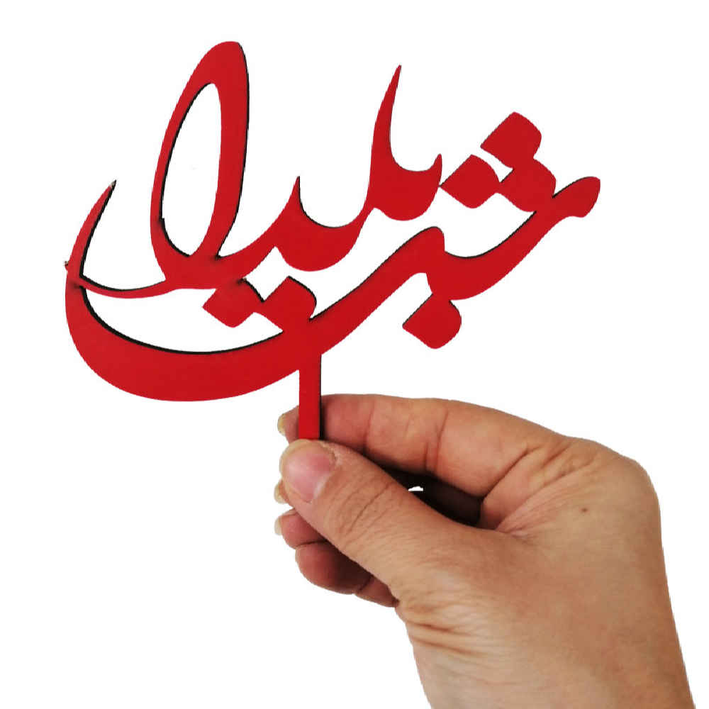 مجموعة أغطية كيك يلدا الحمراء 6936573 (×5)