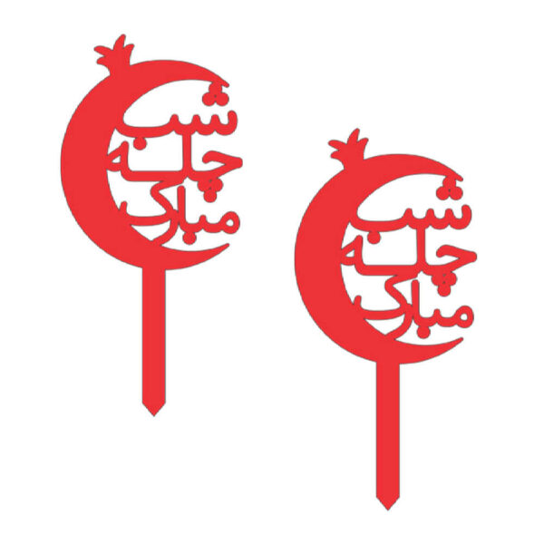 مجموعة أغطية كيك يلدا الحمراء 7075808 (×4)