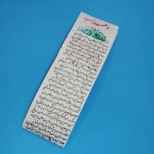 وظيفة سورة الأحزاب – تعويذة إسلامية للحب والزواج