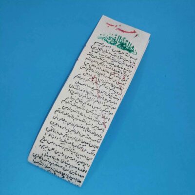 وظيفة سورة الأحزاب – تعويذة إسلامية للحب والزواج