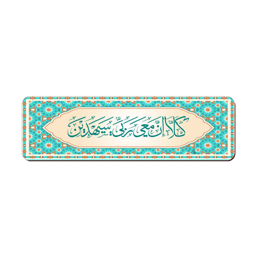 فاصل كتاب خشبي مستوحى من الإسلام - سورة الشعراء