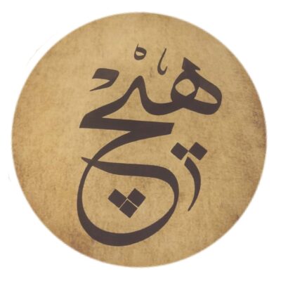 الدف الإيراني – خط حچ