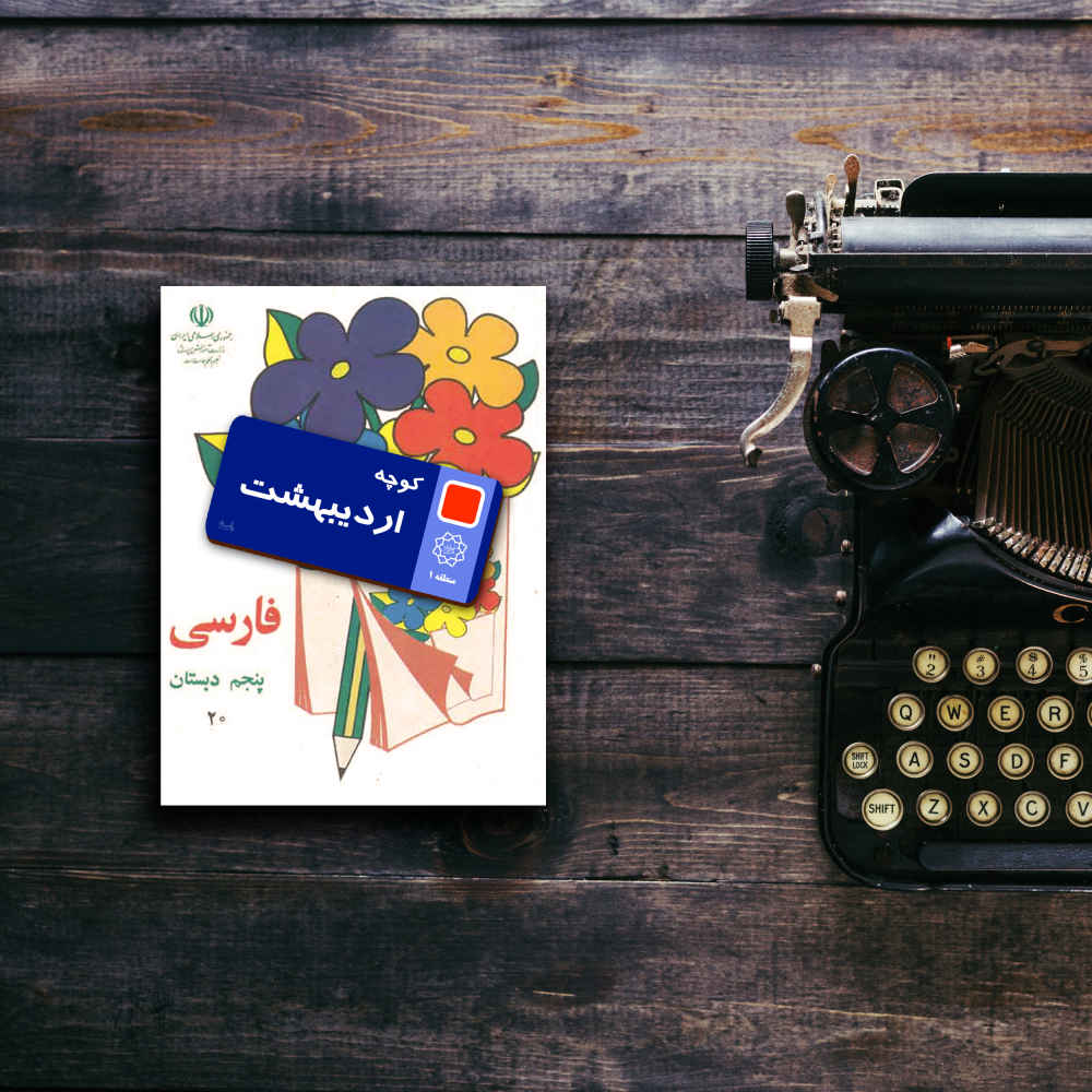 مجموعة من 12 فاصل كتاب خشبي مستوحى من الفن الإيراني بأسماء الشهور