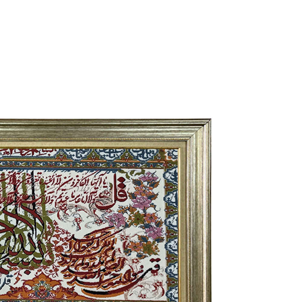 سجادة حائط إسلامية سورة القلوب الأربعة نموذج حمد