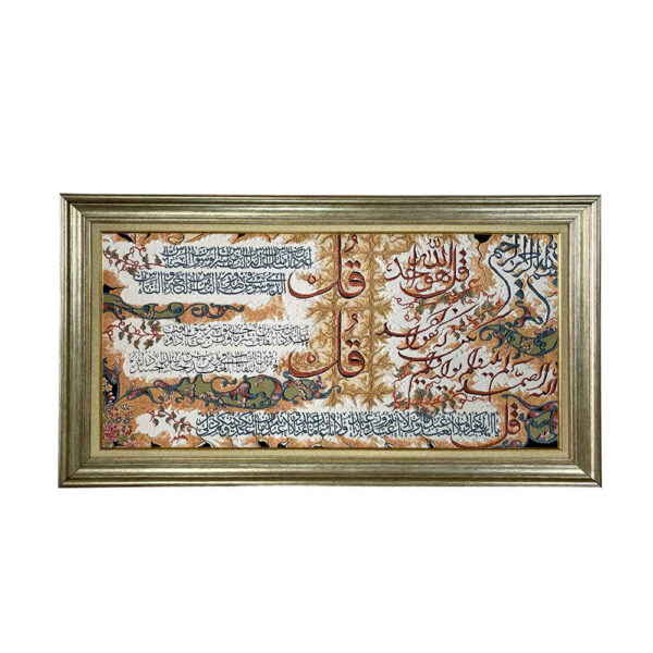 سجادة حائط إسلامية سورة القلوب الأربعة نموذج هستی