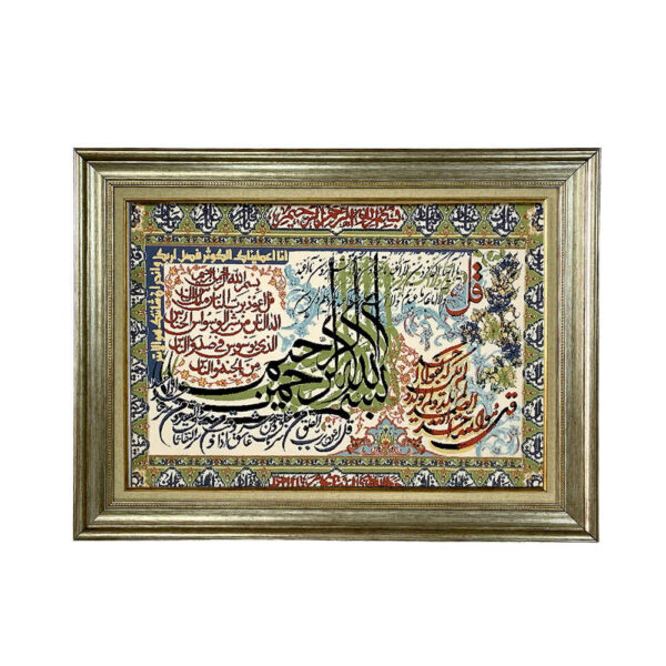 سجادة حائط إسلامية سورة القلوب الأربعة نموذج مريم