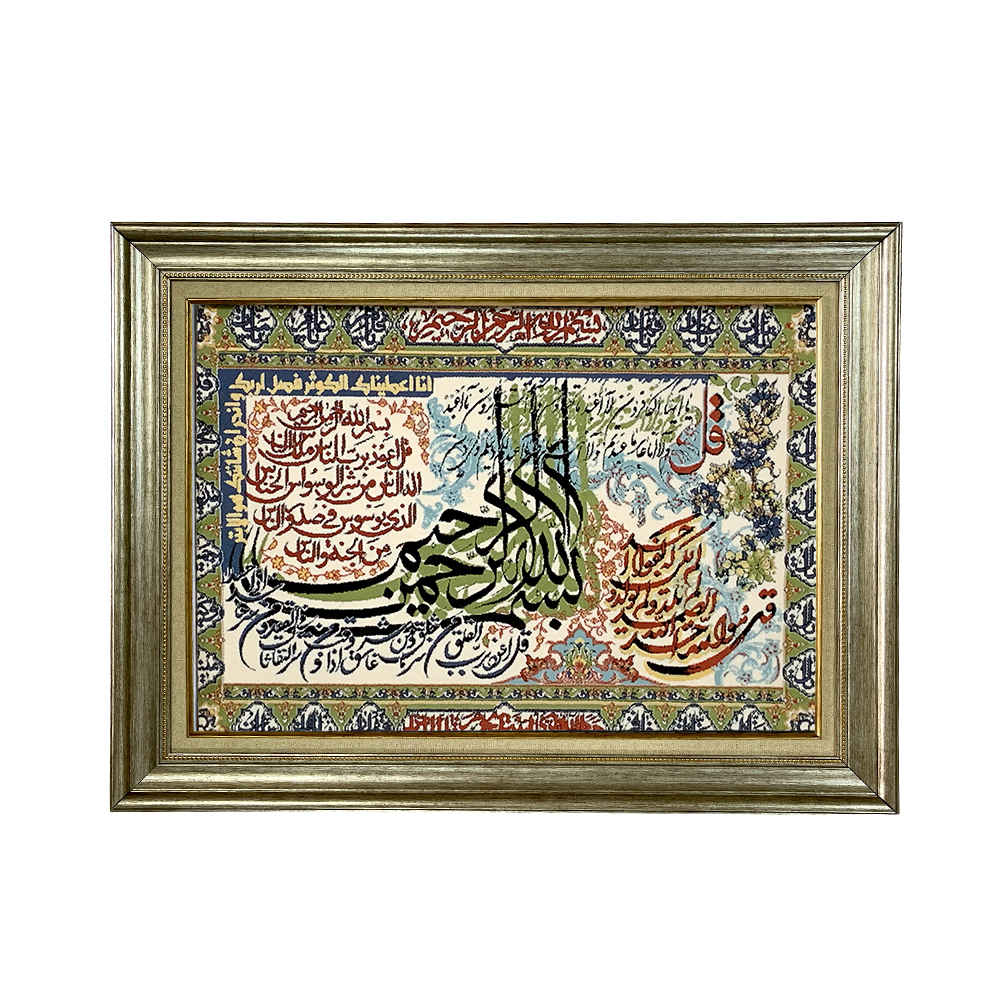 سجادة حائط إسلامية سورة القلوب الأربعة نموذج مريم