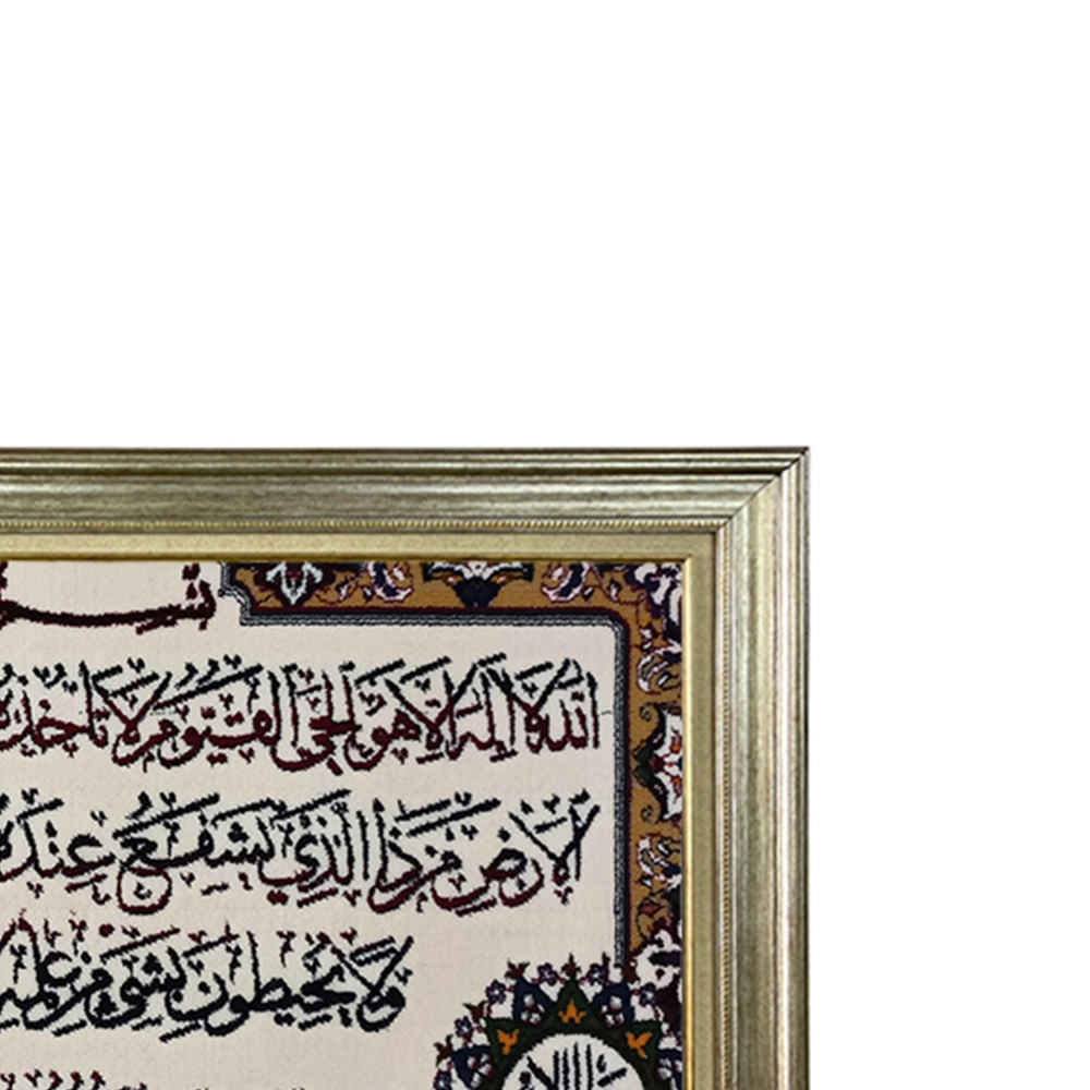 سجادة حائط إسلامية تصميم آية الكرسي