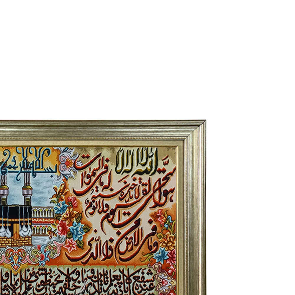 سجادة حائط إسلامية تصميم آية الكرسي