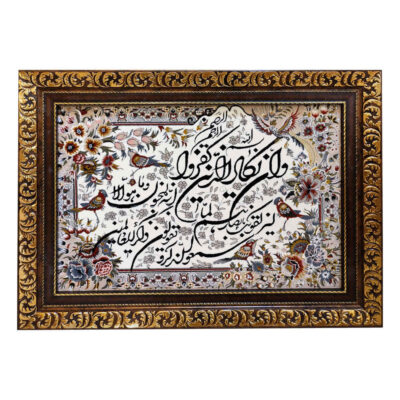 سجادة حائط إسلامية تصميم وإن يكاد