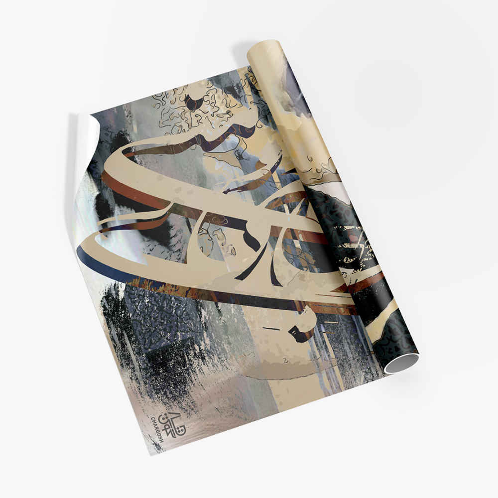 ورق حائط الخط الفارسي نموذج جلال للمساحات الداخلية الحديثة