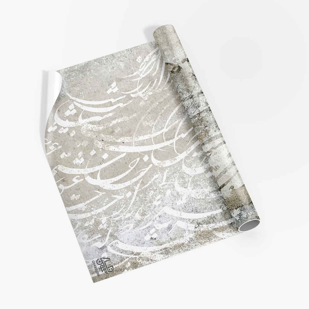 ورق حائط الخط الفارسي نموذج مهتاب للمساحات الداخلية الحديثة