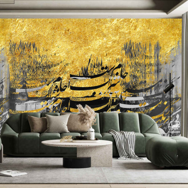 ورق حائط الخط الفارسي نموذج مستی للمساحات الداخلية الحديثة