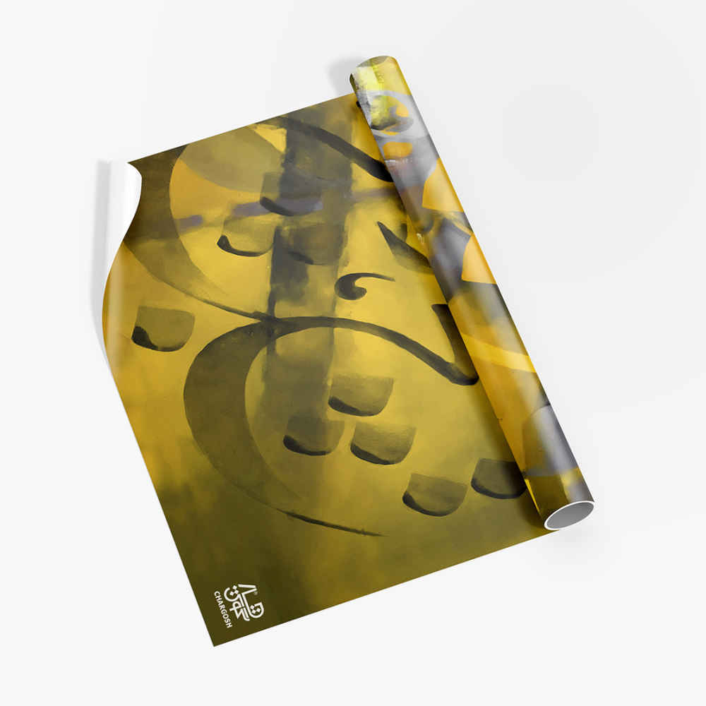 ورق حائط الخط الفارسي نموذج شفيق للمساحات الداخلية الحديثة