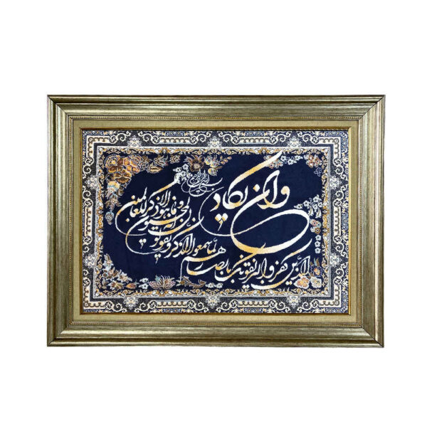 سجادة حائط إسلامية تصميم وإن يكاد