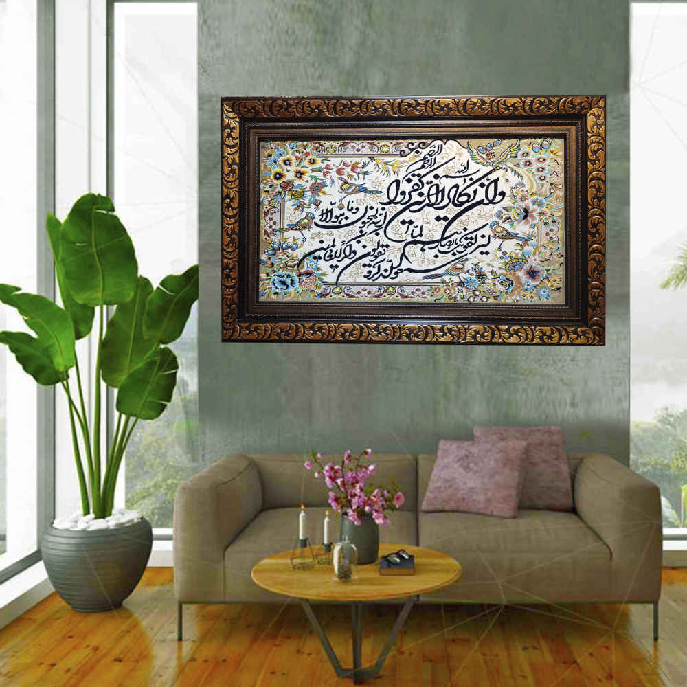 سجادة حائط إسلامية تصميم وإن يكاد نموذج زار