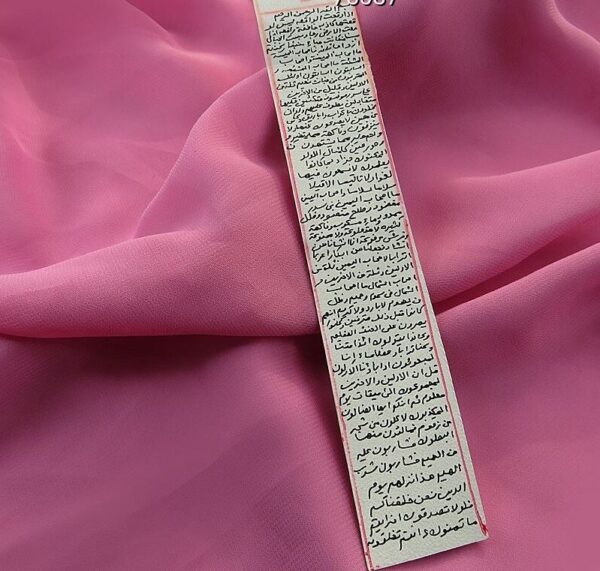 سورة الواقعة على جلد الغزال - تعويذة إسلامية للمال والثروة