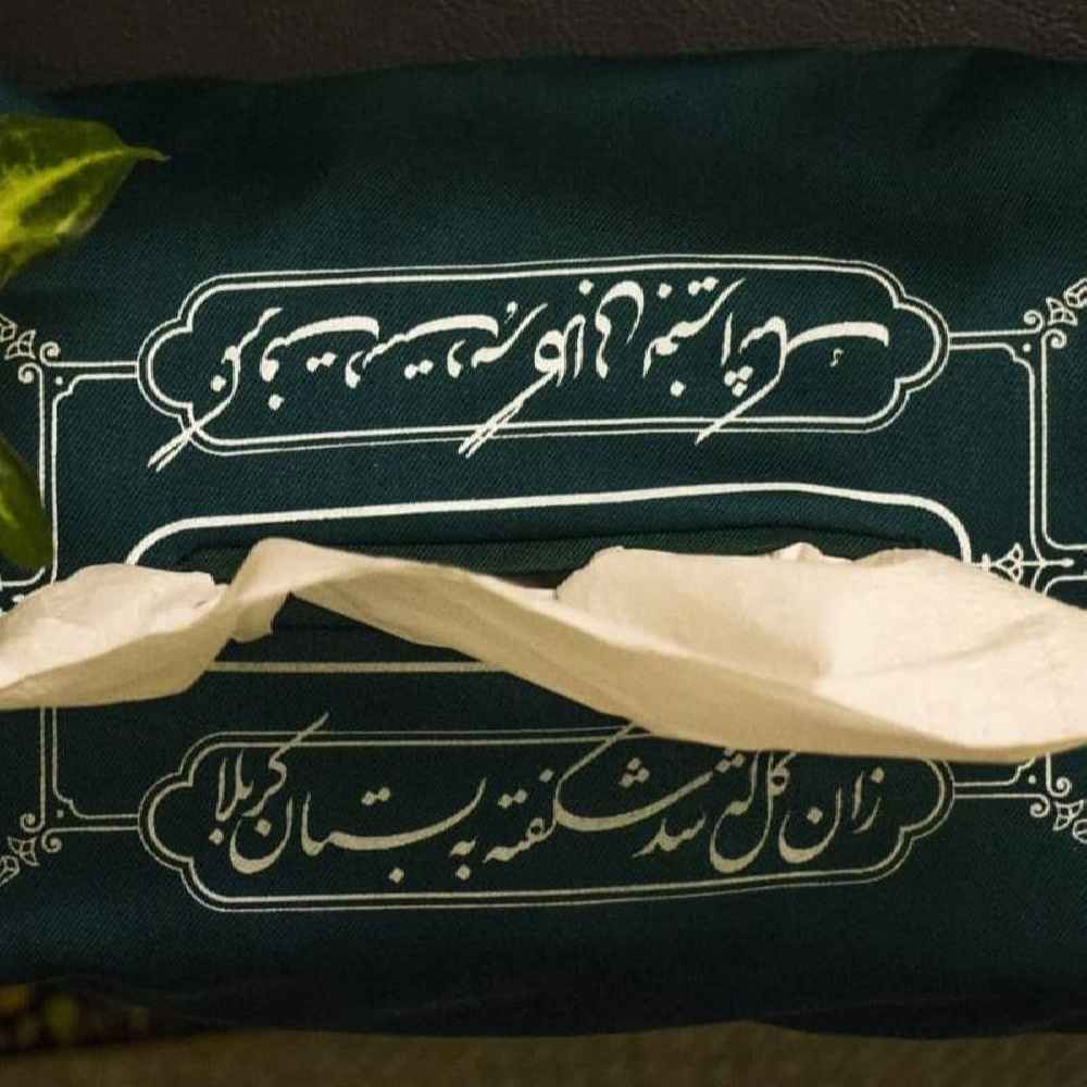حامل مناديل قماشي فارسي – أناقة هيئات