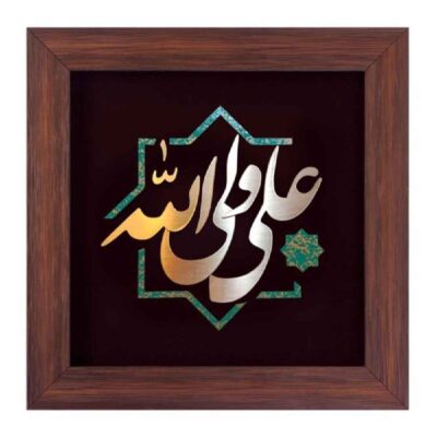 فن المعرق الخشبي المكتوب بالخط الإسلامي المؤطر – علي ولي الله