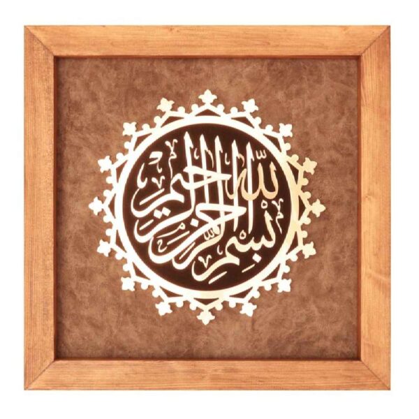 فن المعرق الخشبي المكتوب بالخط الإسلامي المؤطر - بسم الله