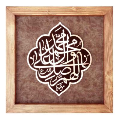 فن المعرق الخشبي المكتوب بالخط الإسلامي المؤطر – الصلاة على النبي