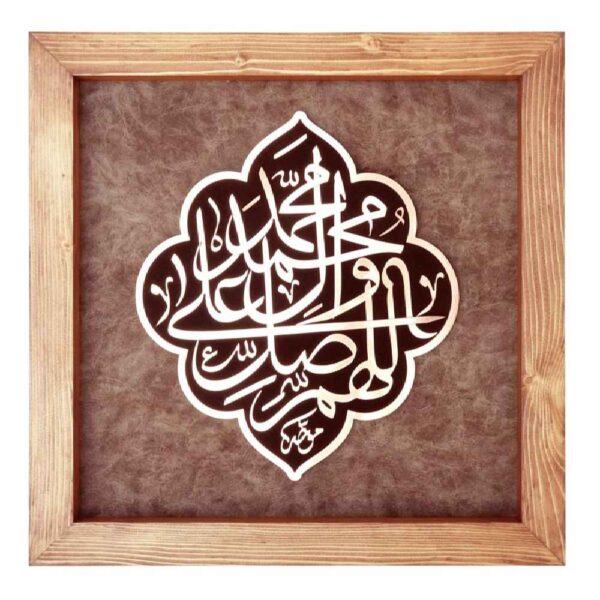 فن المعرق الخشبي المكتوب بالخط الإسلامي المؤطر - الصلاة على النبي