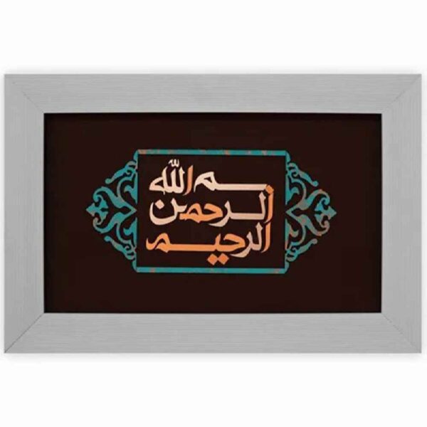 فن المعرق الخشبي المكتوب بالخط الإسلامي المؤطر - بسم الله