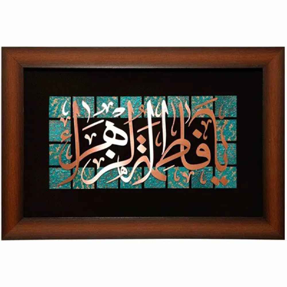 فن المعرق الخشبي المكتوب بالخط الإسلامي المؤطر - فاطمة الزهراء
