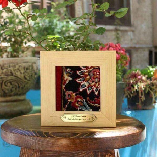 إطار سجادة الضريح الشريف للإمام الرضا الإسلامي ألما