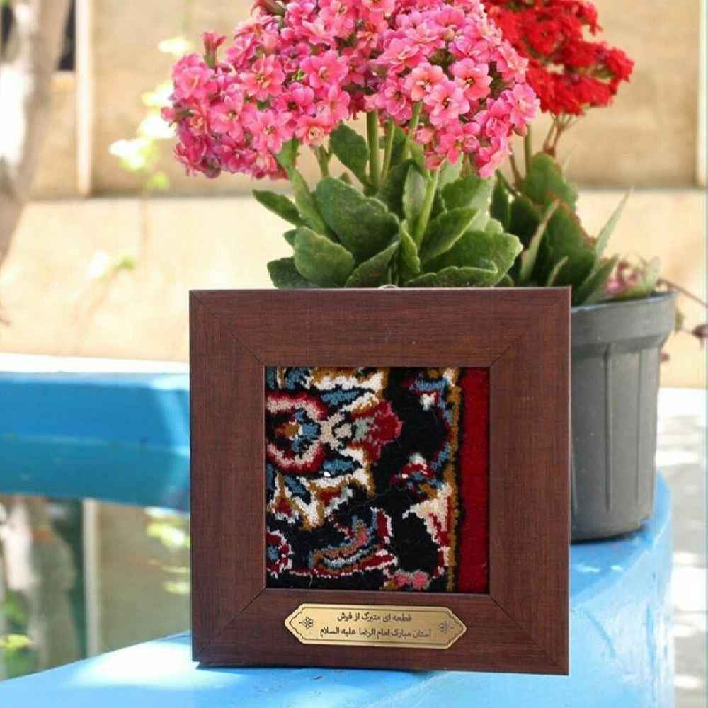 إطار سجادة الضريح الشريف للإمام الرضا الإسلامي سقا