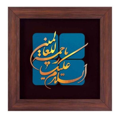 فن المعرق الخشبي المكتوب بالخط الإسلامي المؤطر – رحمة العالمين