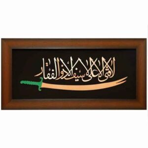 فن المعرق الخشبي المكتوب بالخط الإسلامي المؤطر – ذو الفقار