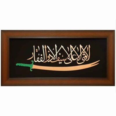 فن المعرق الخشبي المكتوب بالخط الإسلامي المؤطر – ذو الفقار