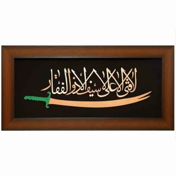 فن المعرق الخشبي المكتوب بالخط الإسلامي المؤطر - ذو الفقار