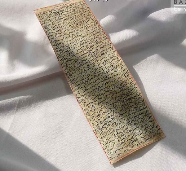 سورة مريم على جلد الغزال - تعويذة إسلامية للمال والثروة