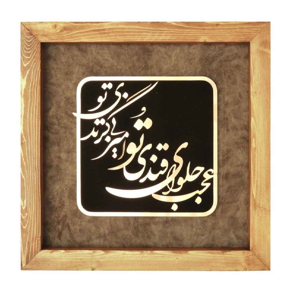 فن الخط المعرق المعدني الفارسي على الجدار المعرق - النحاسي - أمير