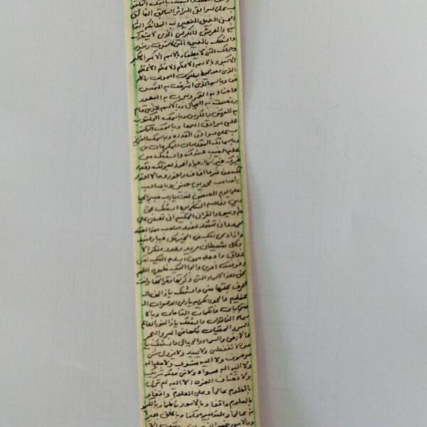 تعويذة إسلامية خاصة للمال والثروة على جلد الغزال