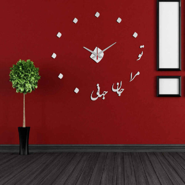 ساعة حائط ثلاثية الأبعاد بتصميم بسيط ونقوش الخط الإيراني - رومانسي