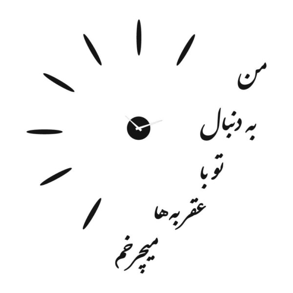ساعة حائط ثلاثية الأبعاد بتصميم بسيط ونقوش الخط الإيراني