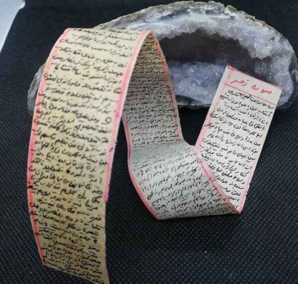 سورة الزمر على جلد الغزال - تعويذة إسلامية للحب واستعادة العلاقات