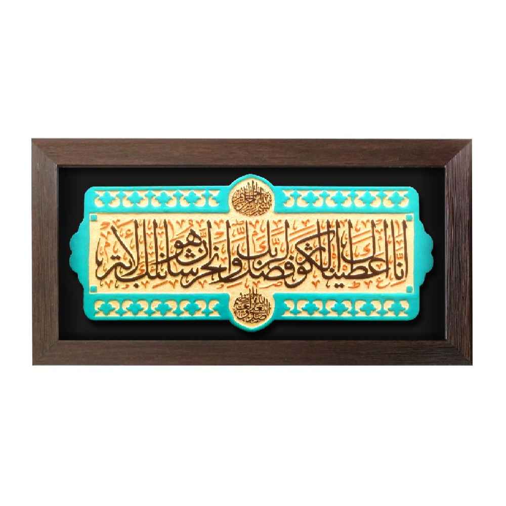 نموذج فني خزفي إسلامي زخرفي - الكوثر