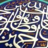 نموذج فني خزفي إسلامي زخرفي - حافظة