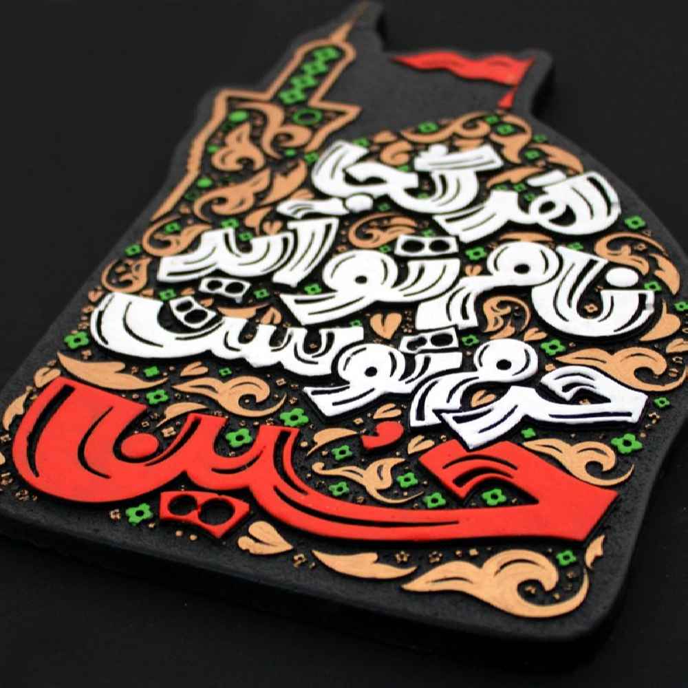 نموذج فني خزفي إسلامي زخرفي – الإمام حسين