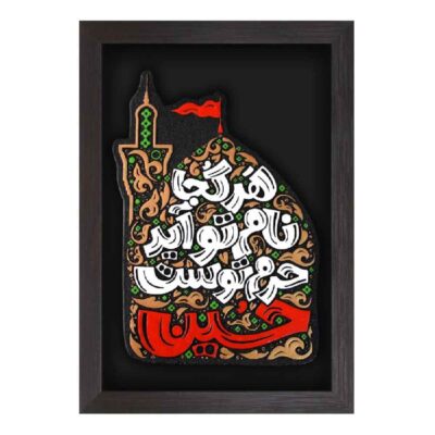 نموذج فني خزفي إسلامي زخرفي – الإمام حسين