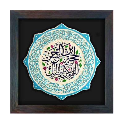 نموذج فني خزفي إسلامي زخرفي – الإمام زمان