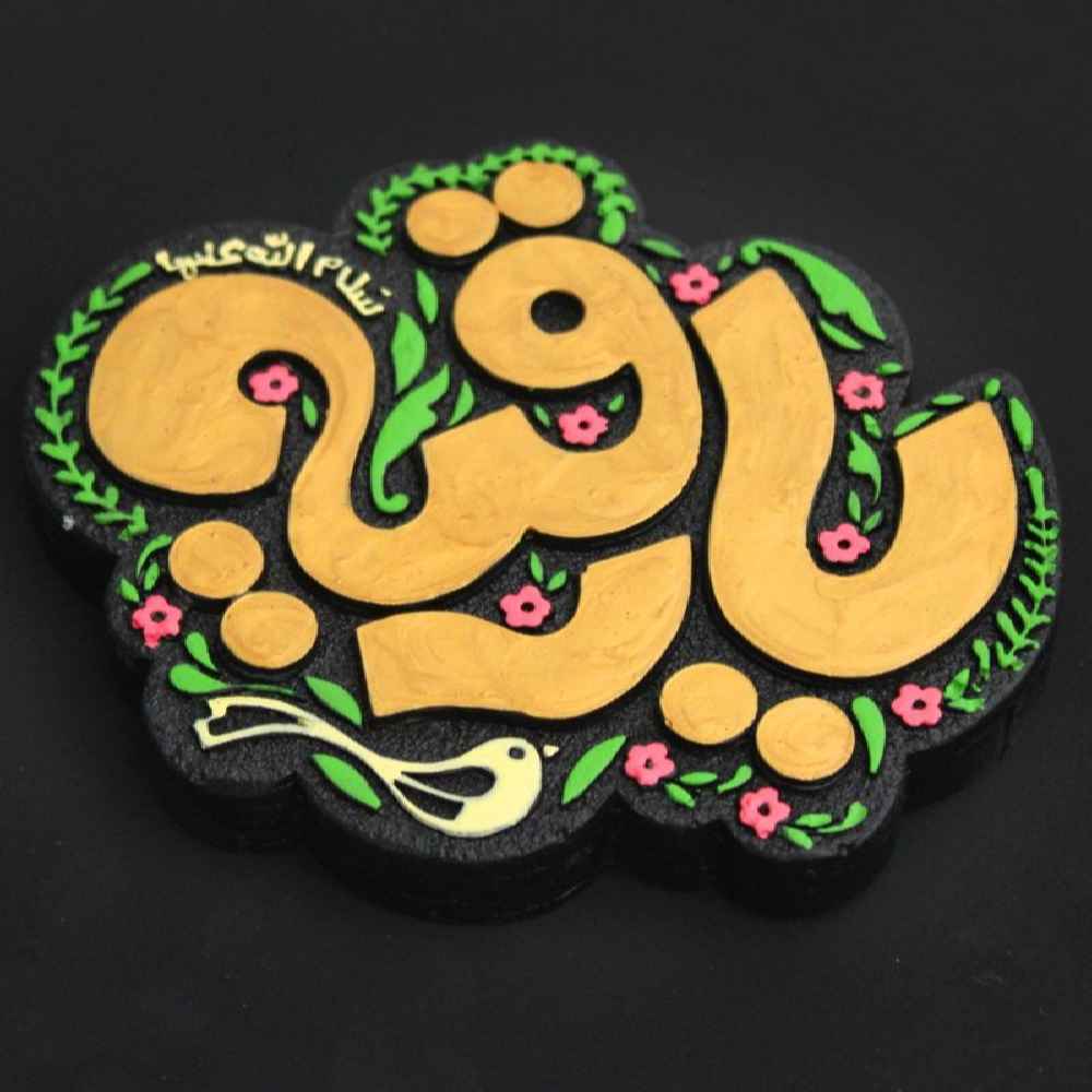 نموذج فني خزفي إسلامي زخرفي – رقية