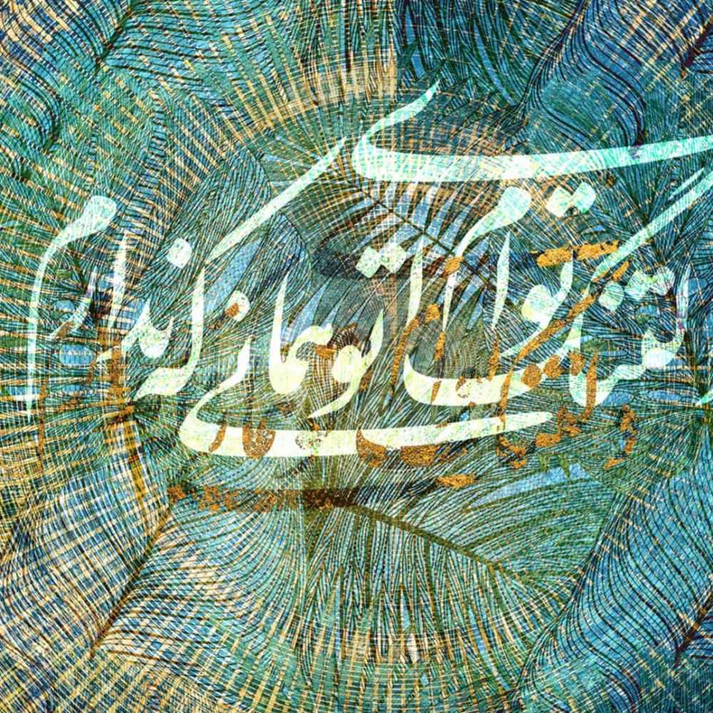 لوحة جدارية خط فارسي زرقاء نموذج قصيدة للمساحات العصرية